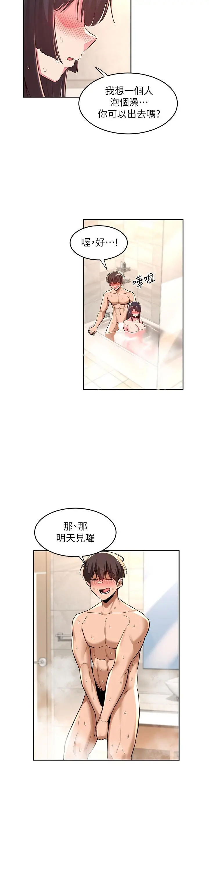 深度交流会 第36话-快连根拔起的深喉咙 第7页