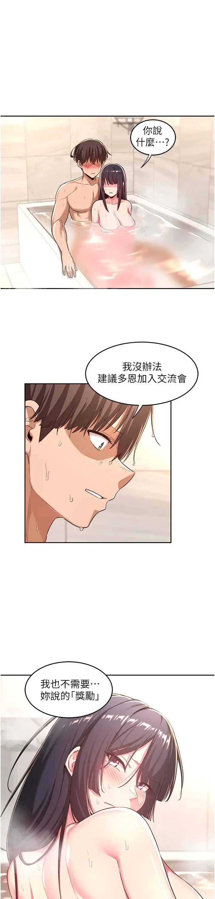 深度交流会 第36话-快连根拔起的深喉咙 第5页