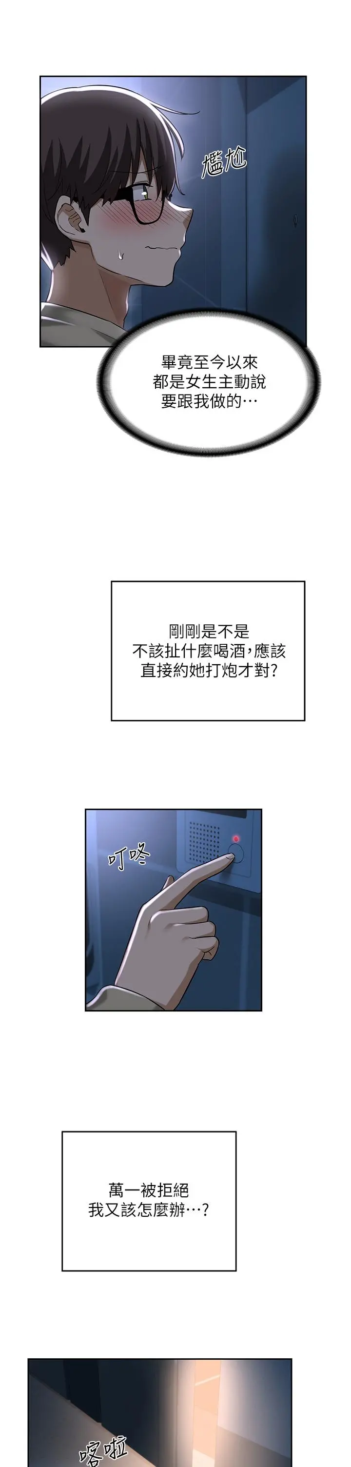 深度交流会 第36话-快连根拔起的深喉咙 第21页