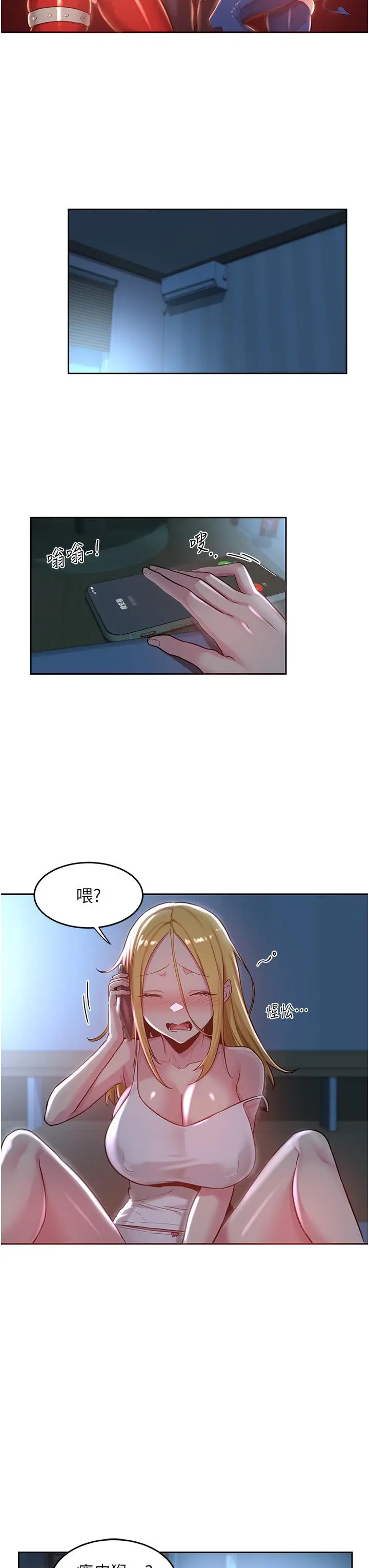 深度交流会 第36话-快连根拔起的深喉咙 第15页