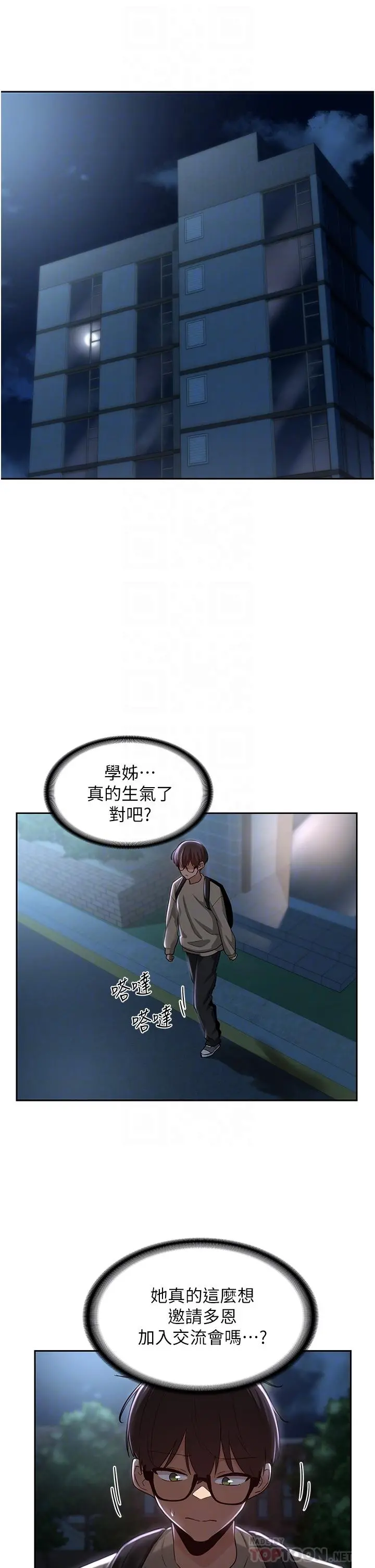 深度交流会 第36话-快连根拔起的深喉咙 第10页