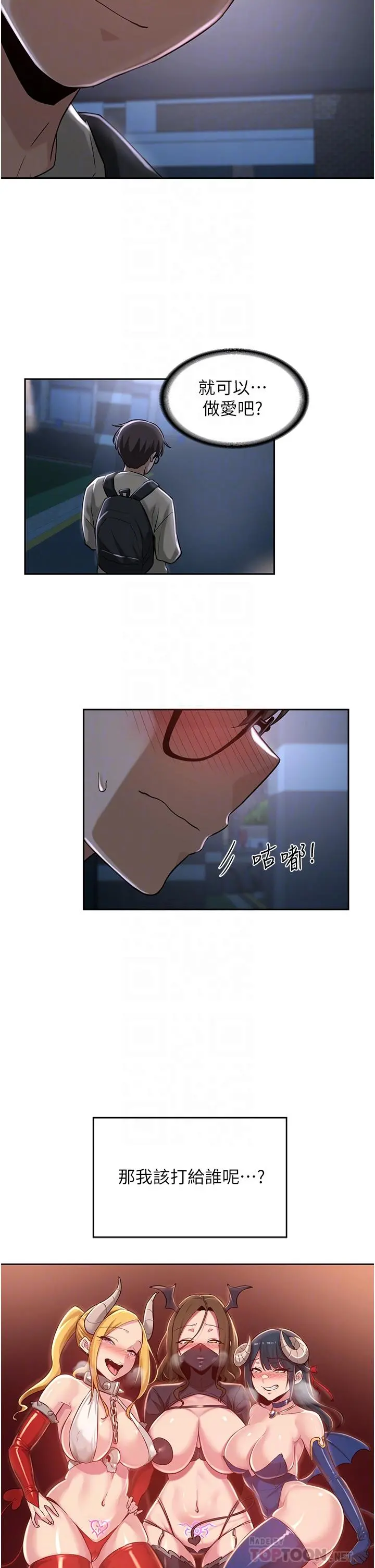 深度交流会 第36话-快连根拔起的深喉咙 第14页