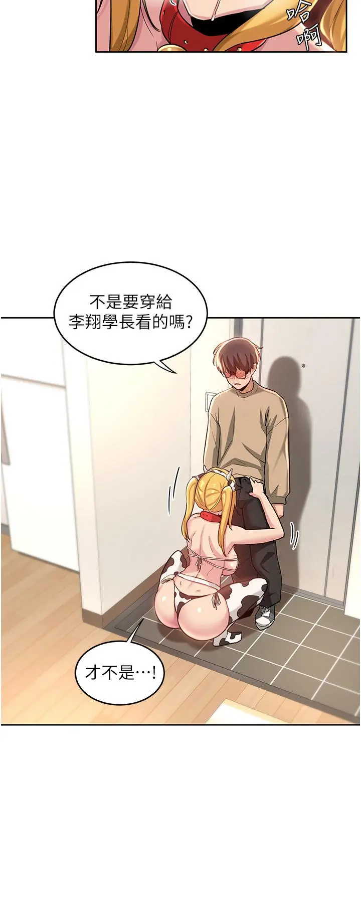深度交流会 第36话-快连根拔起的深喉咙 第28页