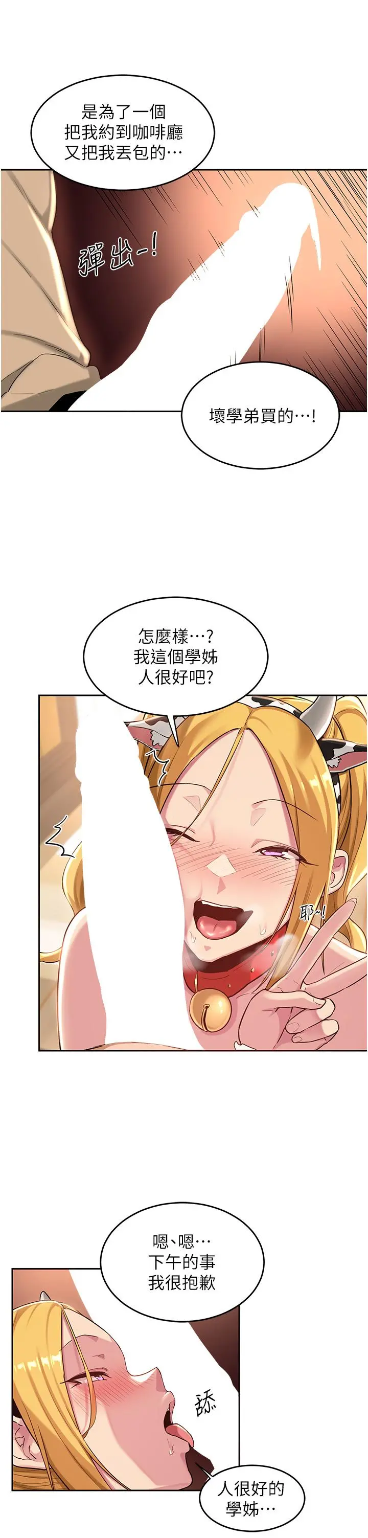 深度交流会 第36话-快连根拔起的深喉咙 第29页