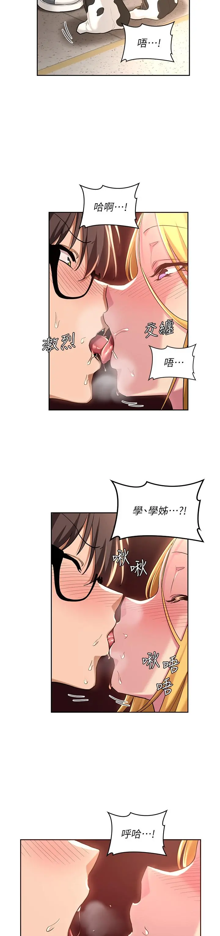 深度交流会 第36话-快连根拔起的深喉咙 第23页