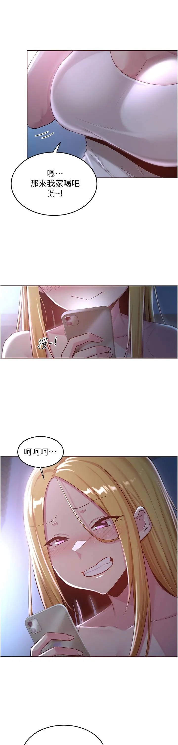 深度交流会 第36话-快连根拔起的深喉咙 第17页