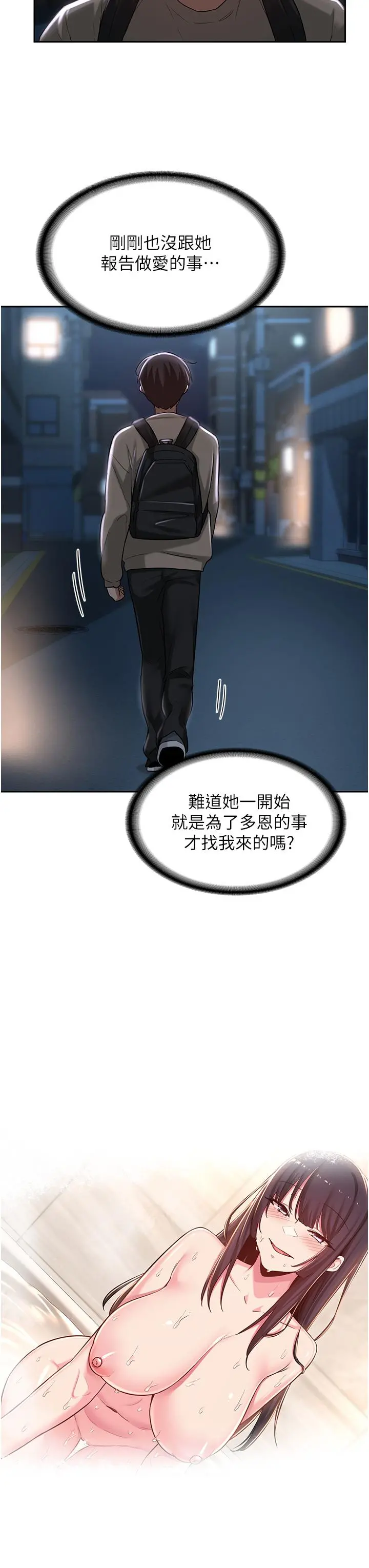 深度交流会 第36话-快连根拔起的深喉咙 第11页