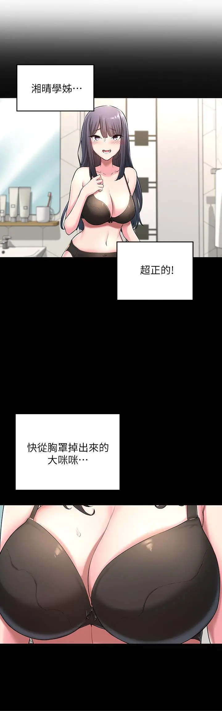 深度交流会 第2话-近在眼前的大咪咪 第27页