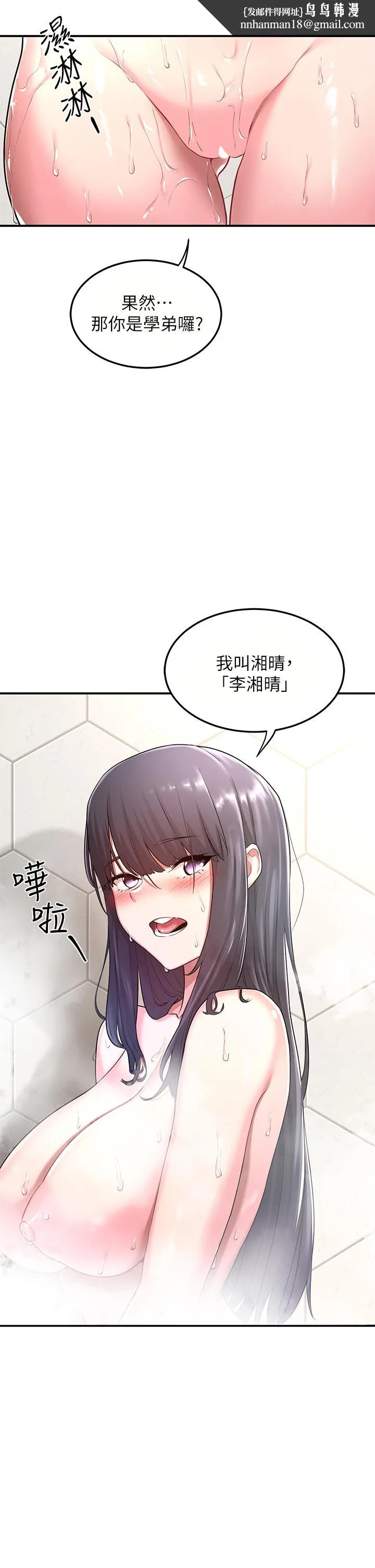 深度交流会 第2话-近在眼前的大咪咪 第22页