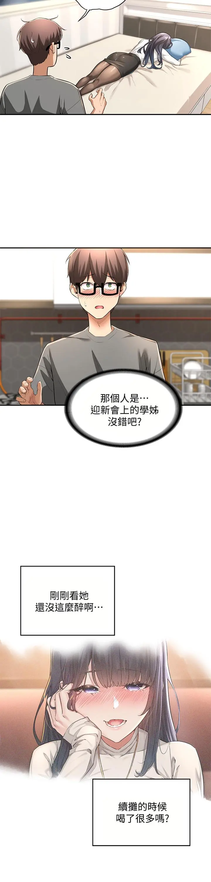 深度交流会 第2话-近在眼前的大咪咪 第2页