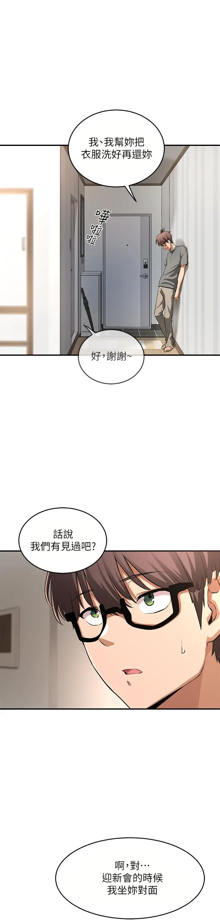 深度交流会 第2话-近在眼前的大咪咪 第21页