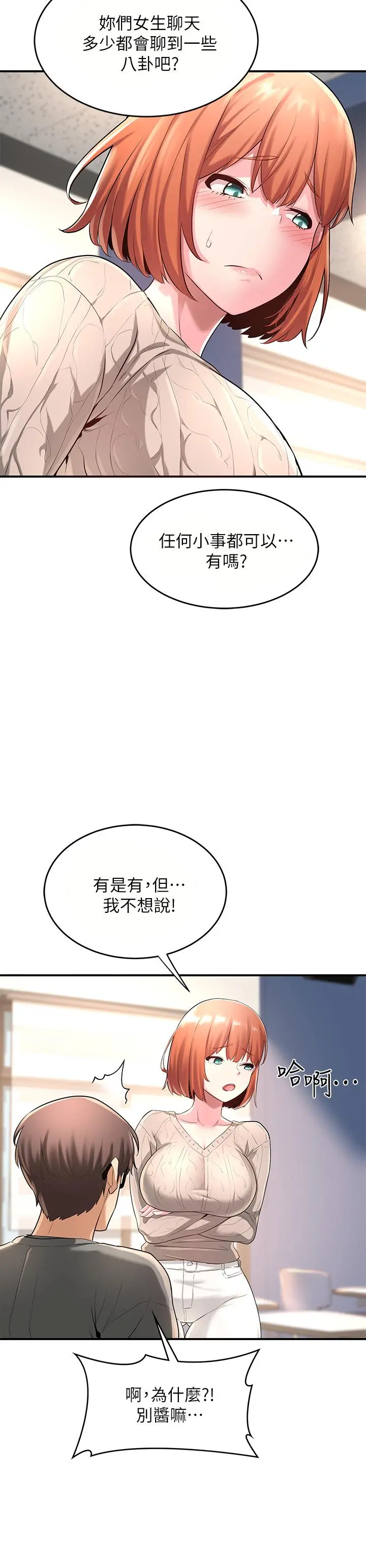 深度交流会 第2话-近在眼前的大咪咪 第37页