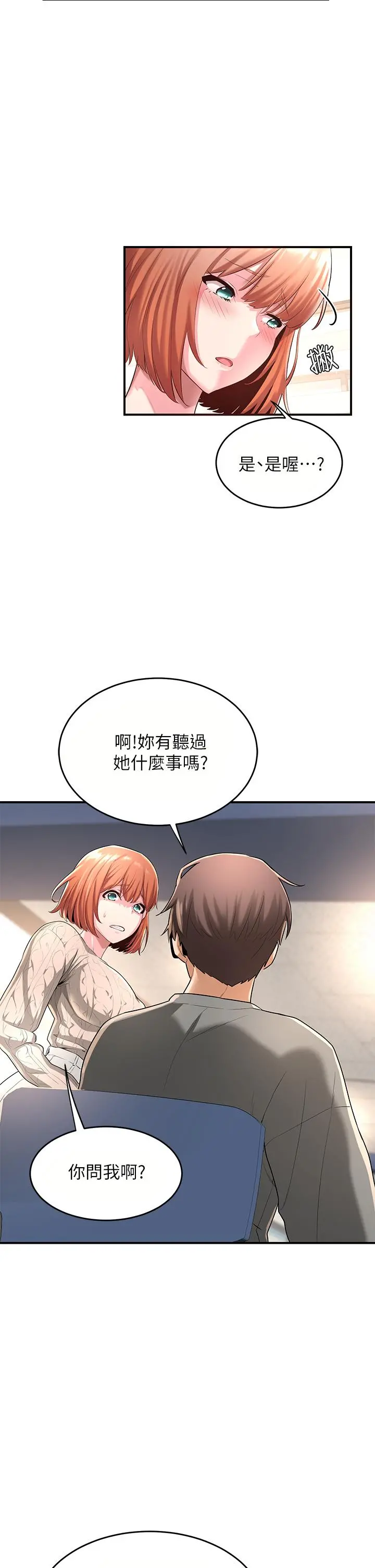 深度交流会 第2话-近在眼前的大咪咪 第36页