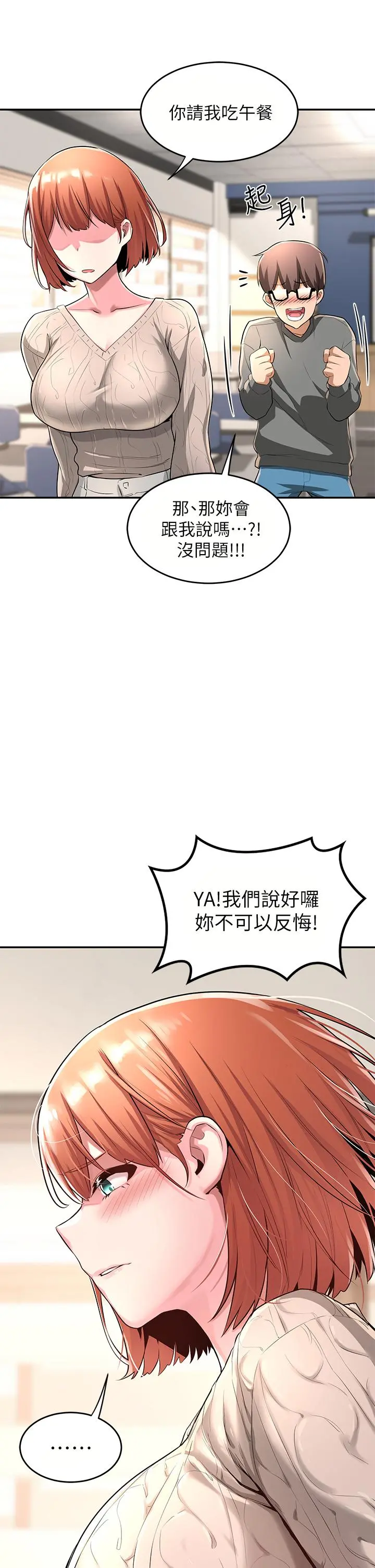 深度交流会 第2话-近在眼前的大咪咪 第40页