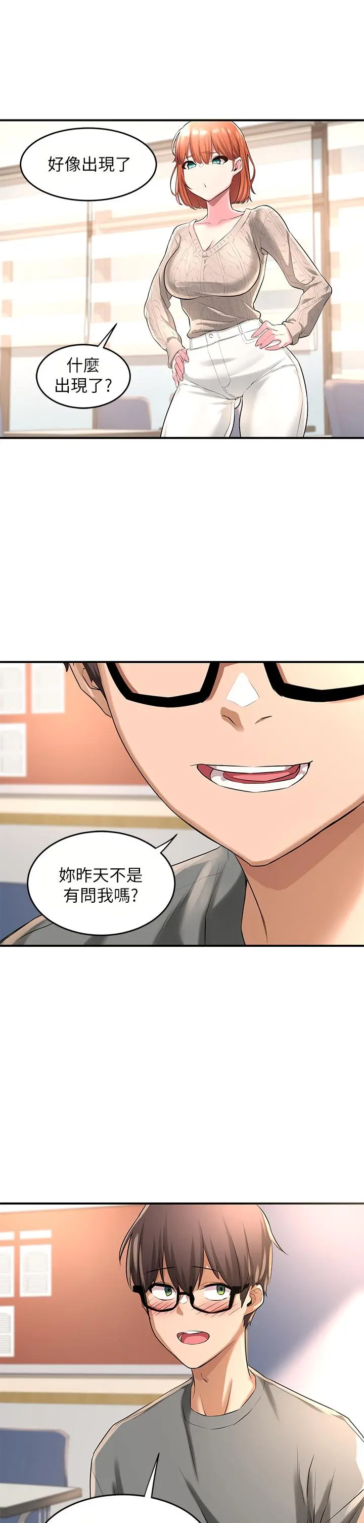 深度交流会 第2话-近在眼前的大咪咪 第31页