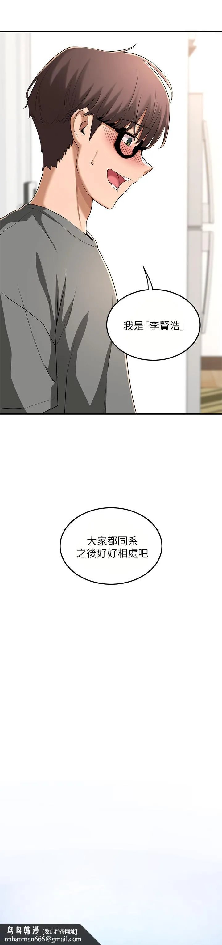 深度交流会 第2话-近在眼前的大咪咪 第23页