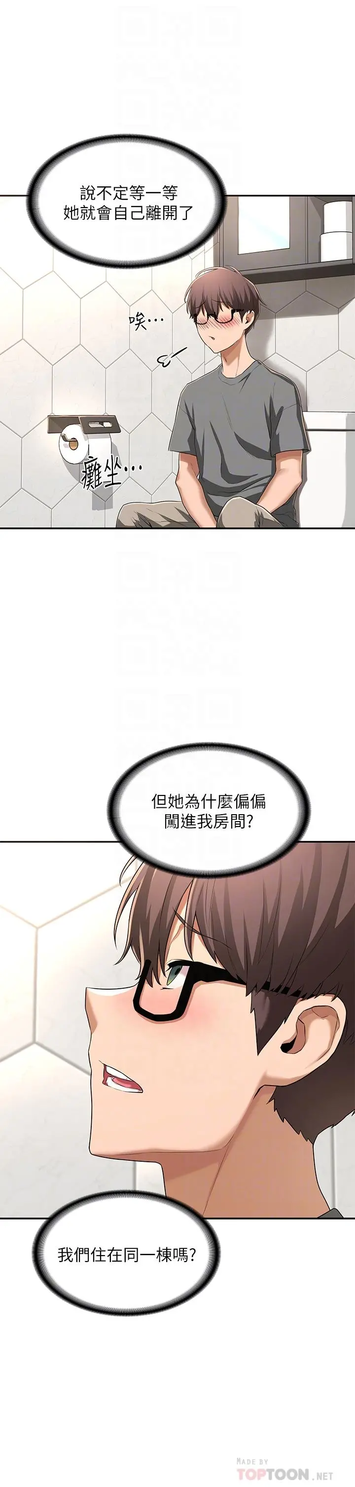 深度交流会 第2话-近在眼前的大咪咪 第8页