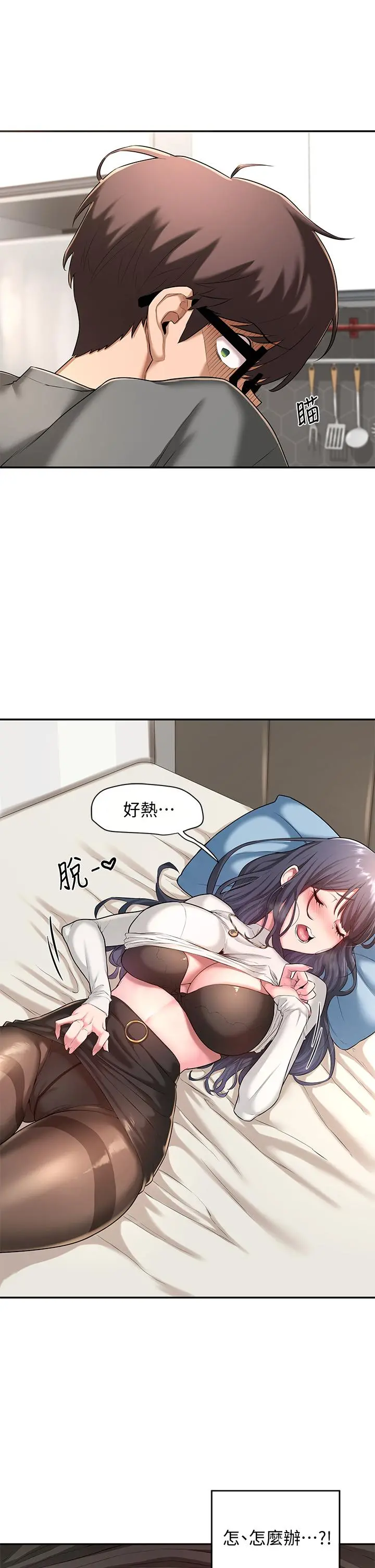 深度交流会 第2话-近在眼前的大咪咪 第5页
