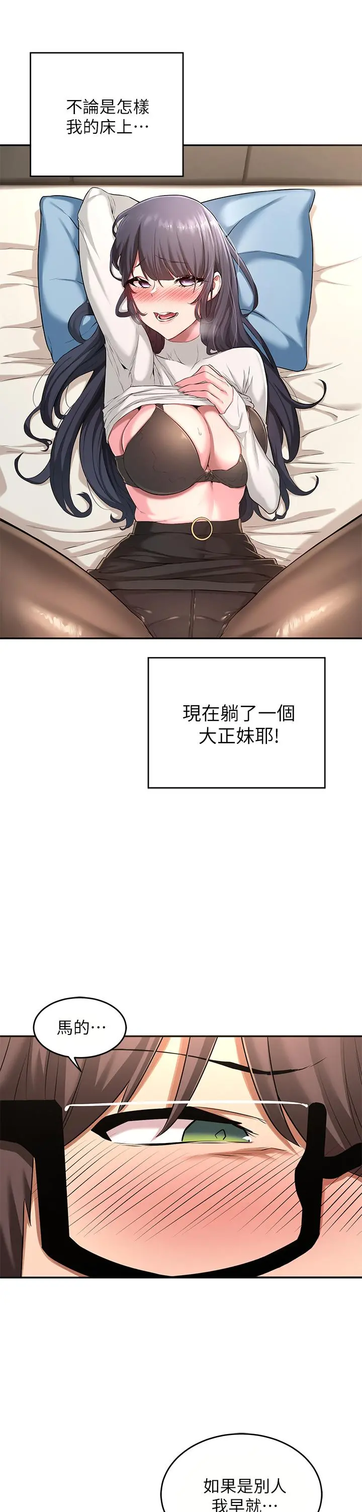 深度交流会 第2话-近在眼前的大咪咪 第9页