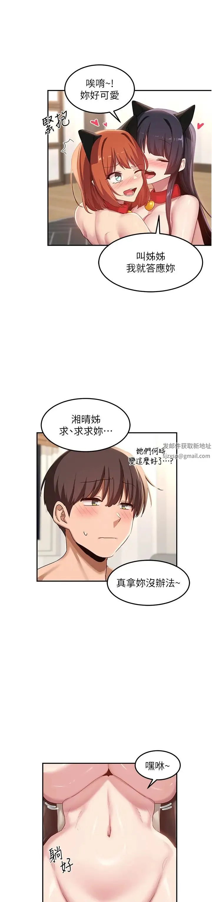 深度交流会 第106話-我想看你插學姊 第23页
