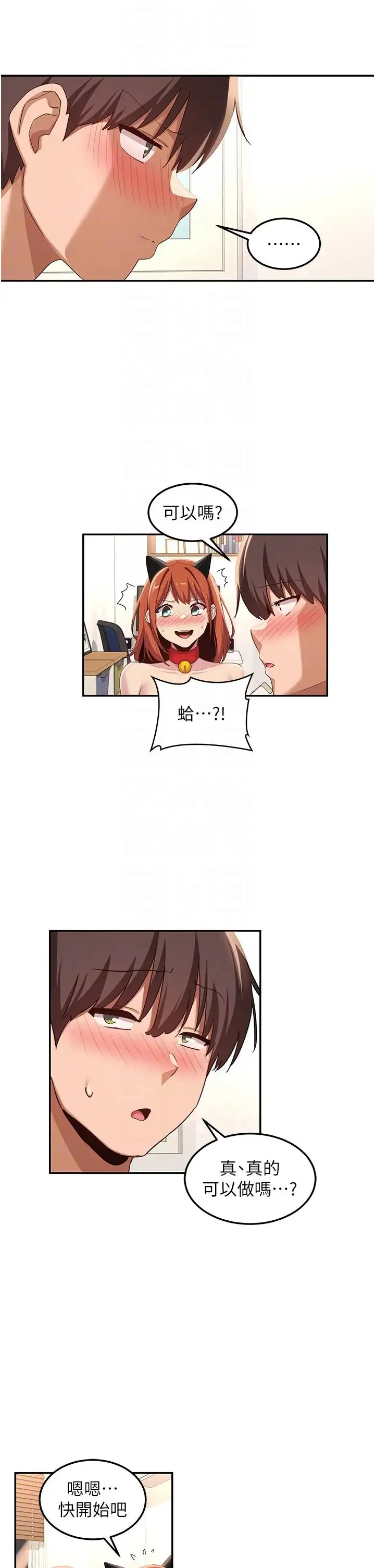 深度交流会 第106話-我想看你插學姊 第26页