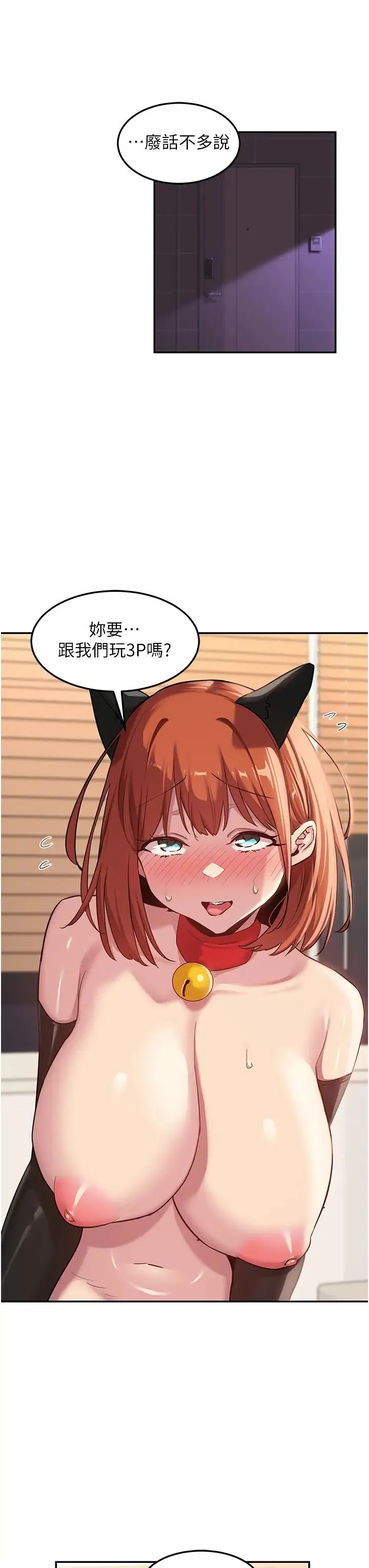 深度交流会 第106話-我想看你插學姊 第13页