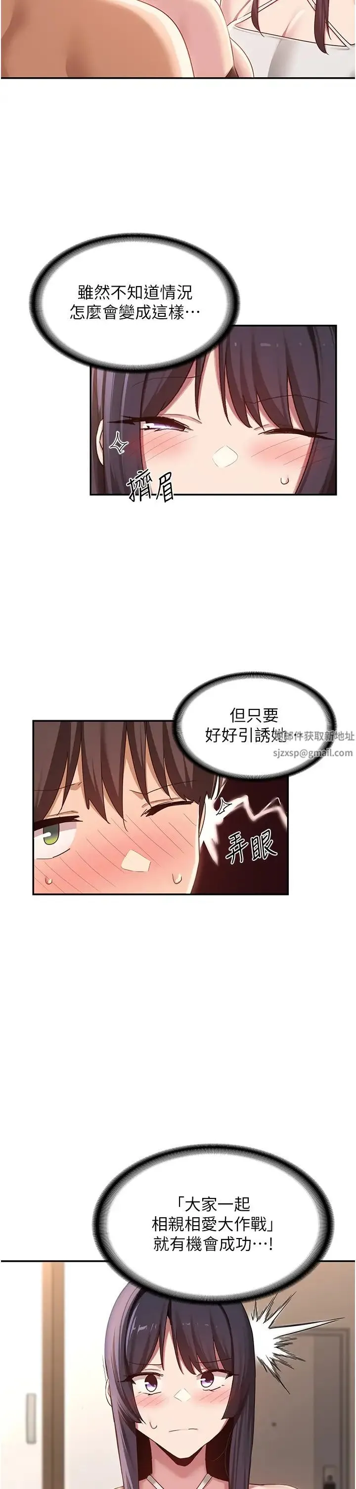 深度交流会 第106話-我想看你插學姊 第17页