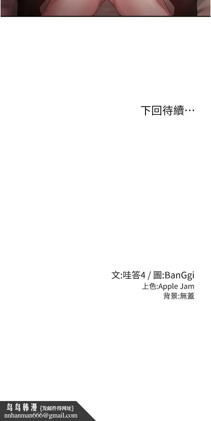 深度交流会 第106話-我想看你插學姊 第38页