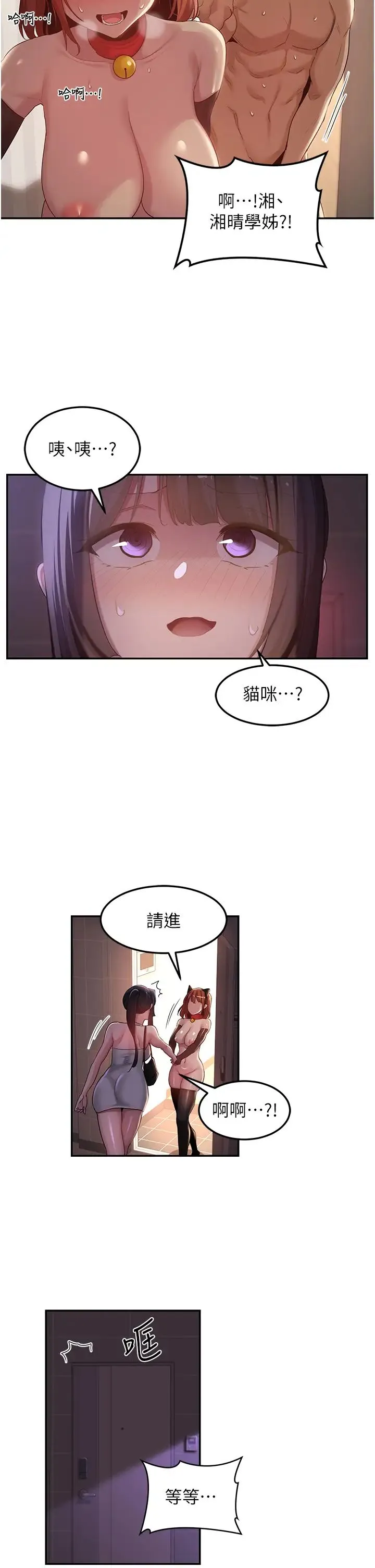 深度交流会 第106話-我想看你插學姊 第12页