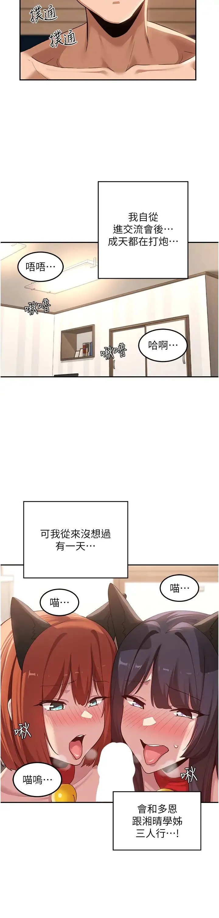 深度交流会 第106話-我想看你插學姊 第19页