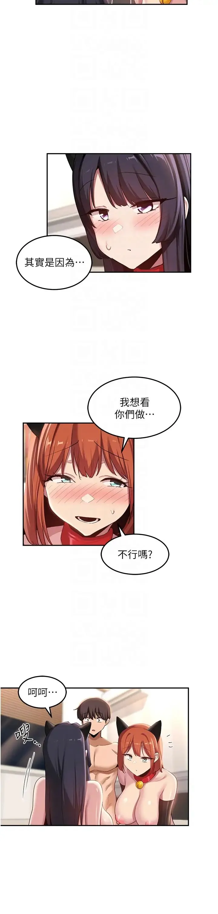 深度交流会 第106話-我想看你插學姊 第22页