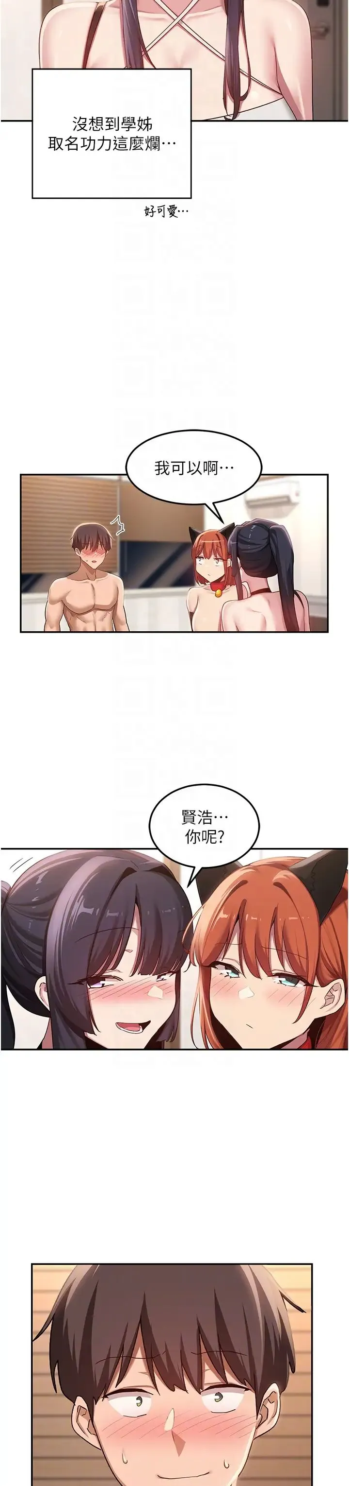 深度交流会 第106話-我想看你插學姊 第18页