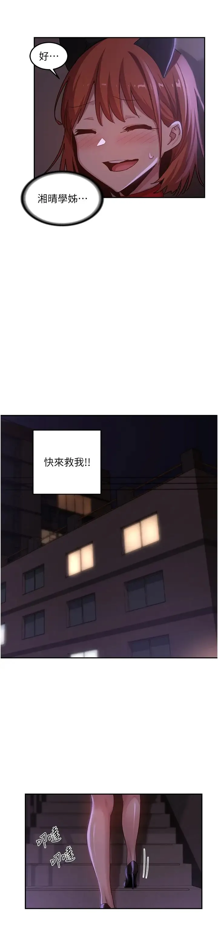深度交流会 第106話-我想看你插學姊 第9页