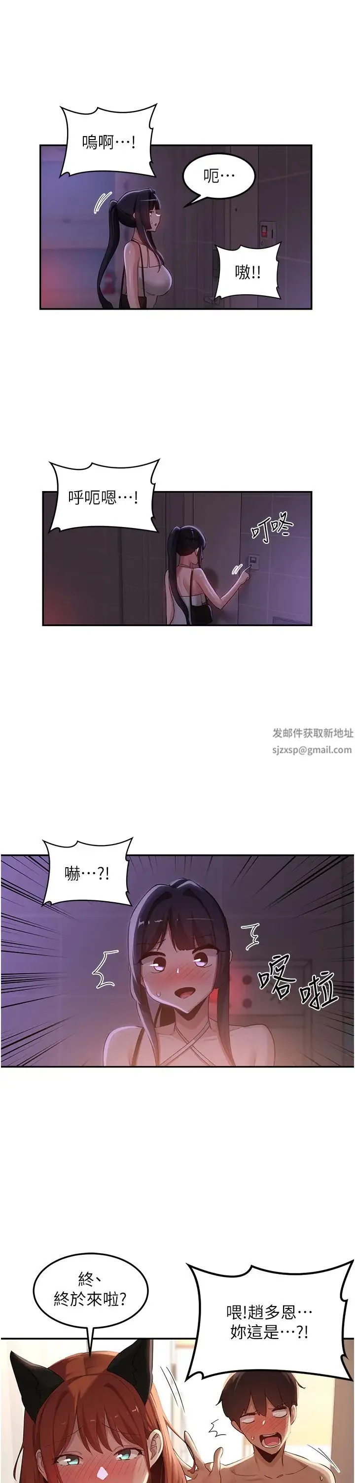 深度交流会 第106話-我想看你插學姊 第11页