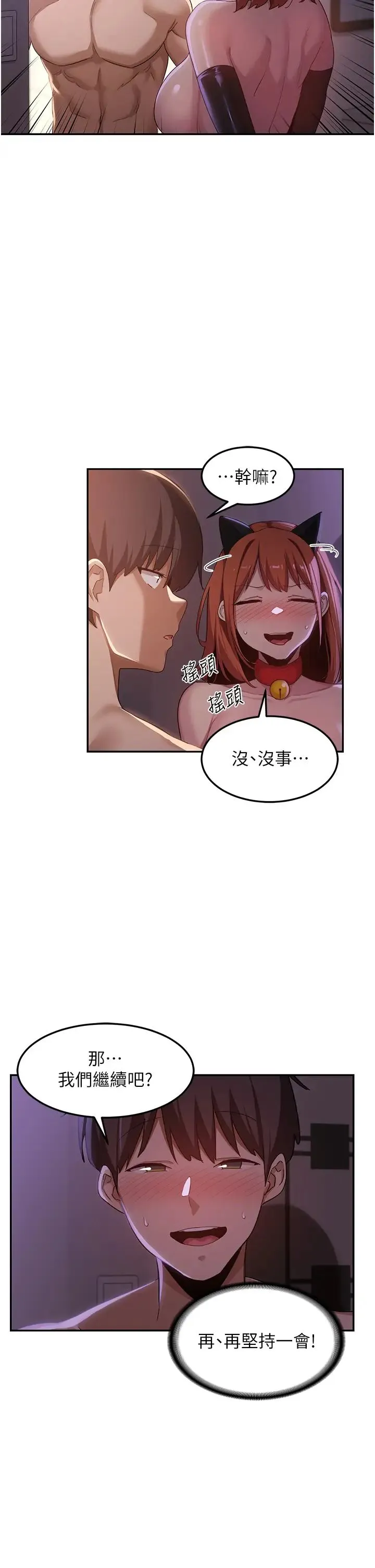 深度交流会 第106話-我想看你插學姊 第8页