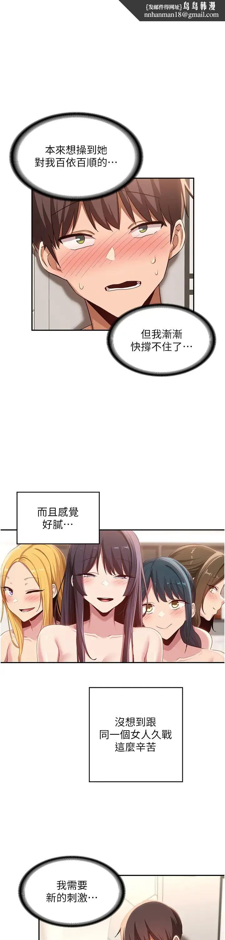 深度交流会 第106話-我想看你插學姊 第1页