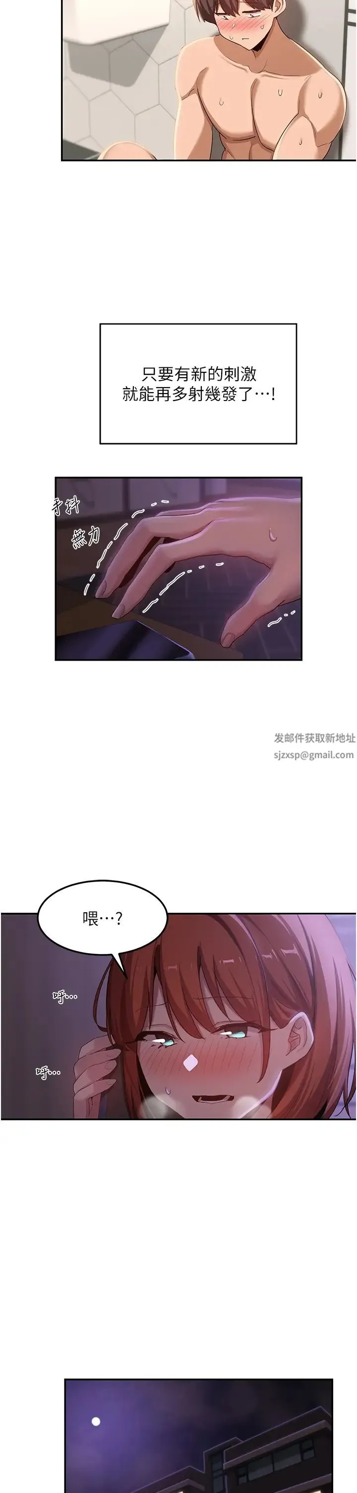 深度交流会 第106話-我想看你插學姊 第2页