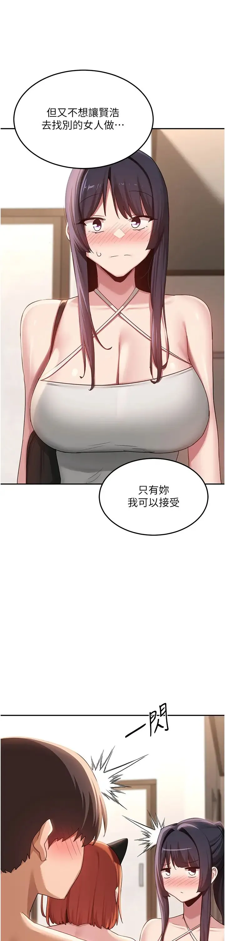 深度交流会 第106話-我想看你插學姊 第16页