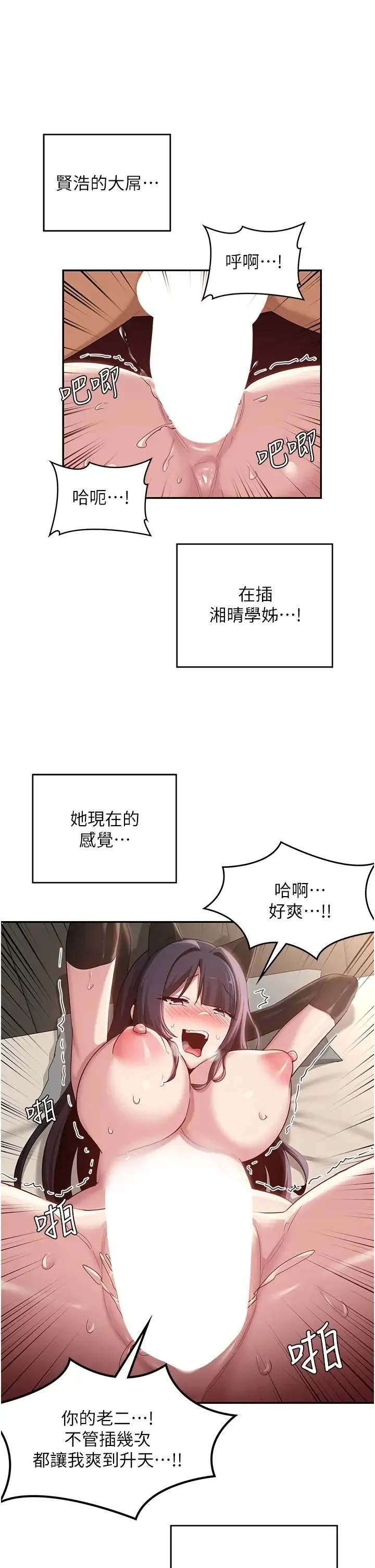 深度交流会 第106話-我想看你插學姊 第31页