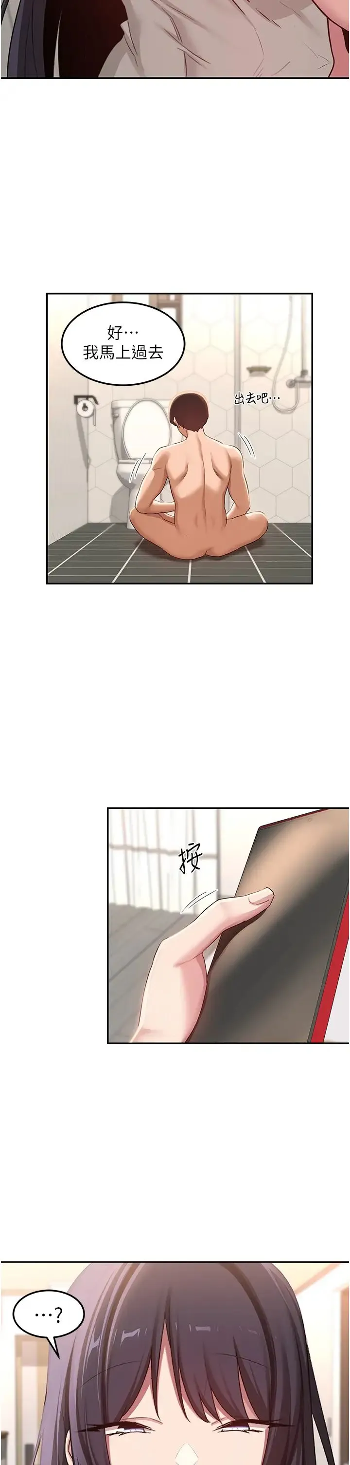 深度交流会 第106話-我想看你插學姊 第4页