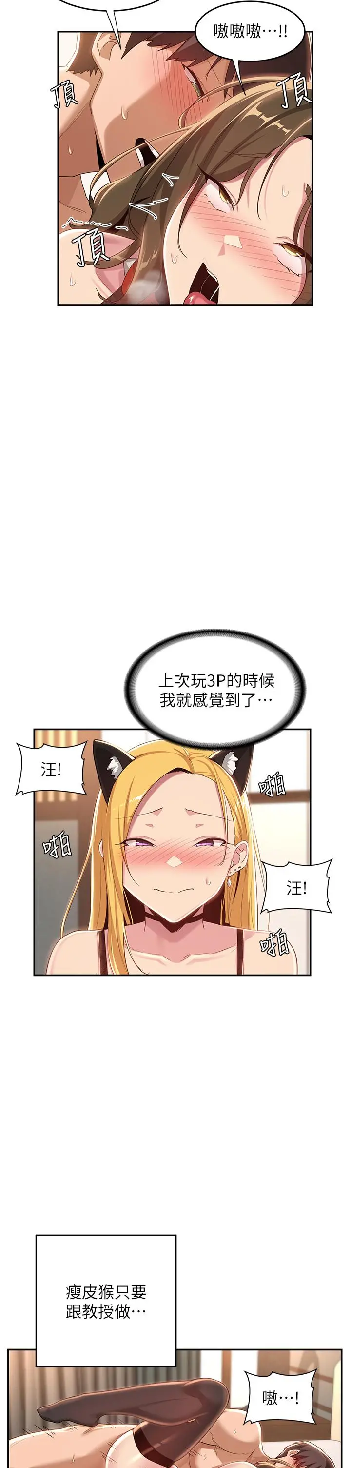 深度交流会 第67话-母狗们的占地撒尿秀 第9页
