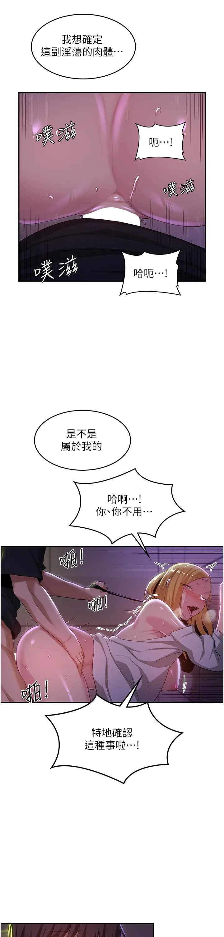 深度交流会 第67话-母狗们的占地撒尿秀 第29页
