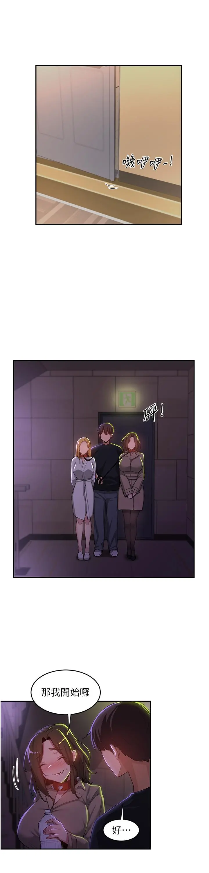 深度交流会 第67话-母狗们的占地撒尿秀 第16页
