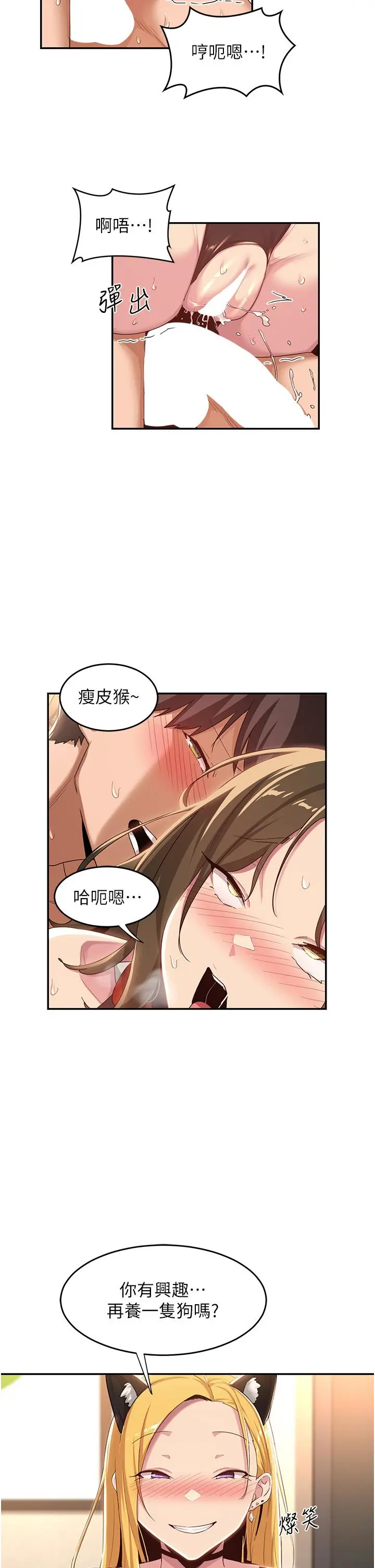 深度交流会 第67话-母狗们的占地撒尿秀 第13页