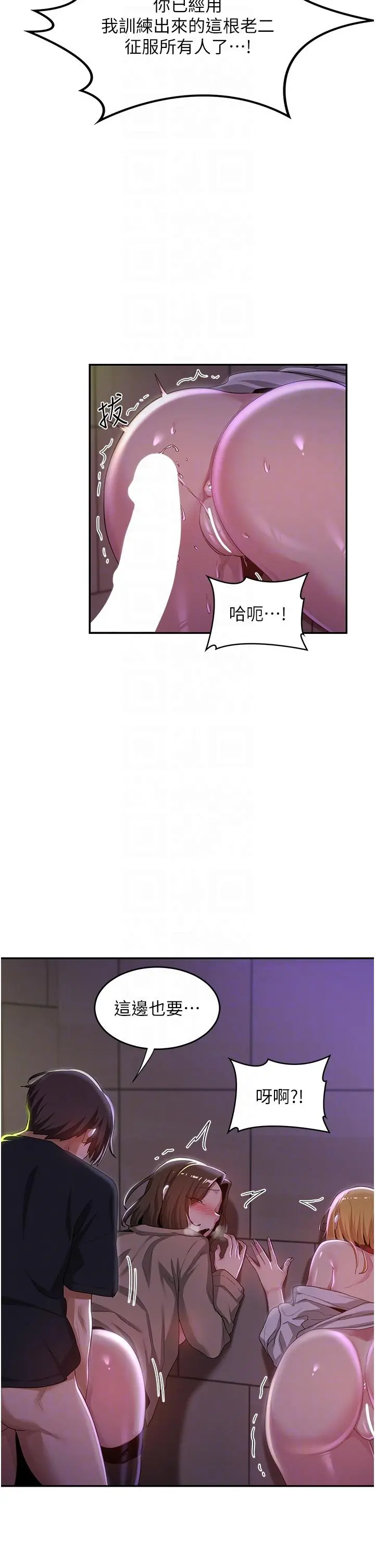 深度交流会 第67话-母狗们的占地撒尿秀 第32页