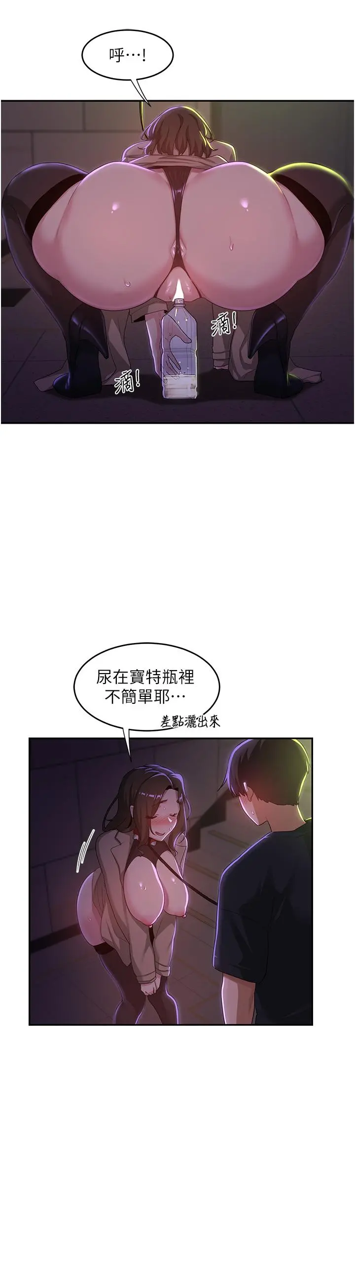 深度交流会 第67话-母狗们的占地撒尿秀 第19页