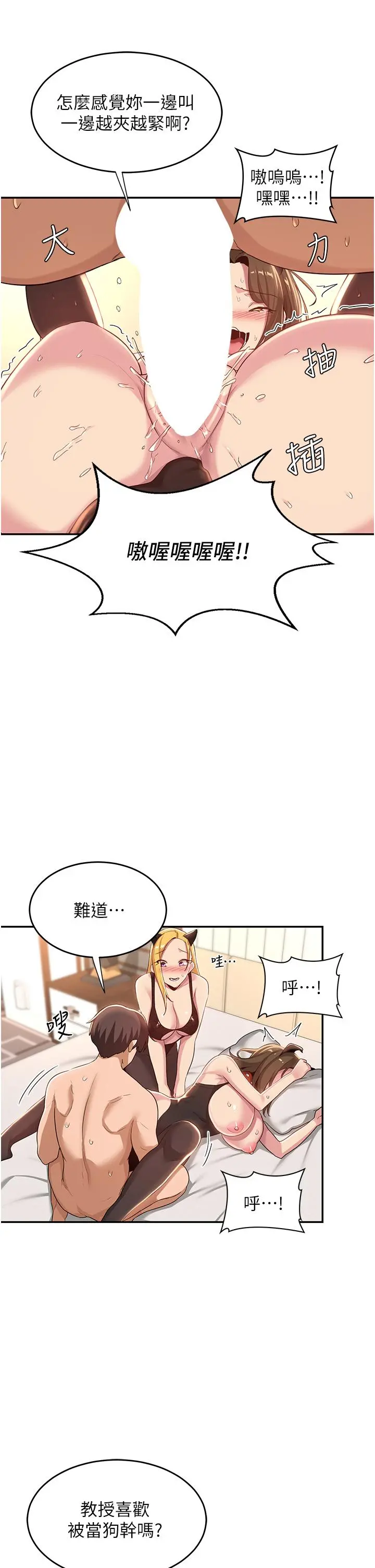 深度交流会 第67话-母狗们的占地撒尿秀 第8页