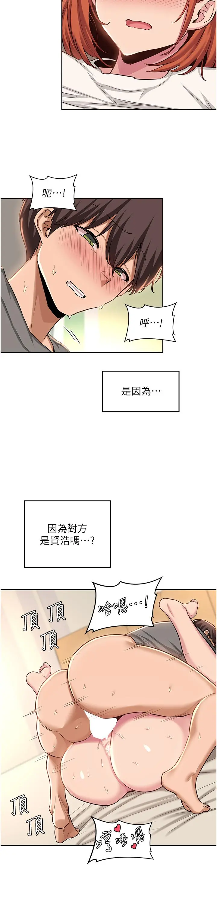 深度交流会 第33话-启动情慾开关的骑乘位 第25页