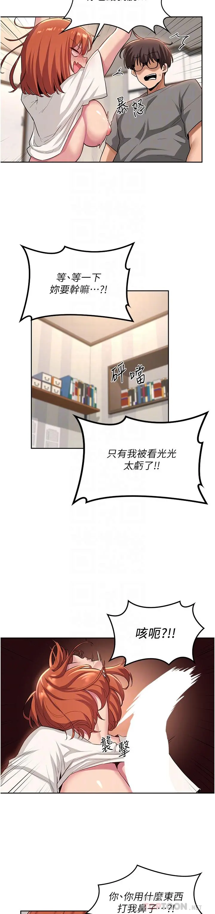 深度交流会 第33话-启动情慾开关的骑乘位 第14页
