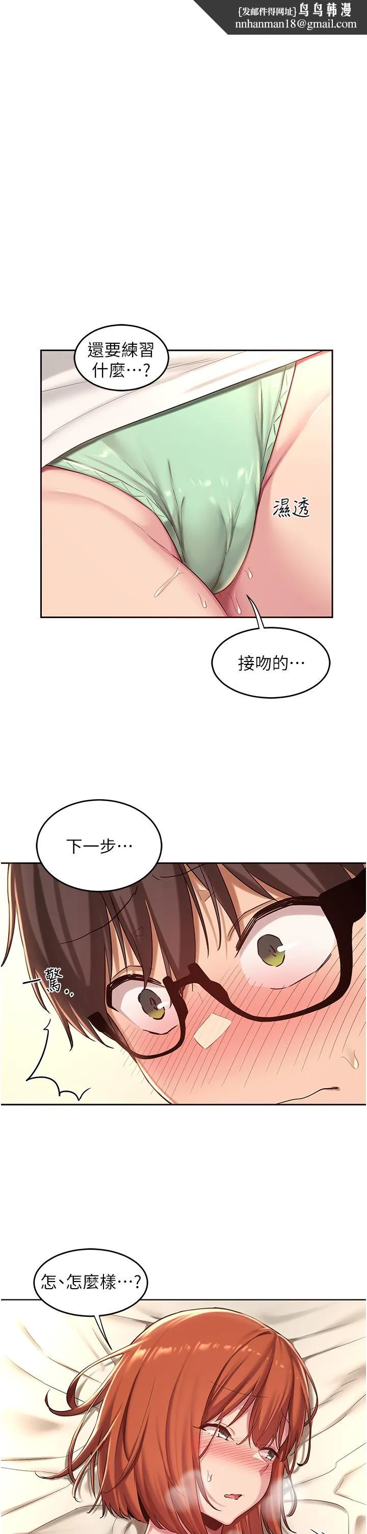 深度交流会 第33话-启动情慾开关的骑乘位 第1页